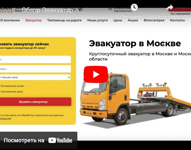 Сайт услуг эвакуатора